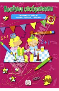 Веселые сообразилки (красная)