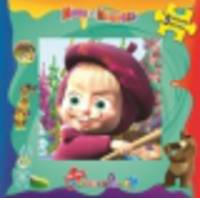 Моя первая книжка-мозаика "Маша и медведь"