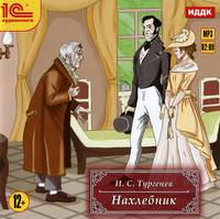 Нахлебник (аудиокнига MP3 на CD)