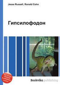 Гипсилофодон
