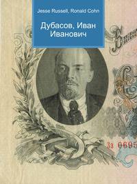 Дубасов, Иван Иванович