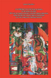An Essence of the Kalacakra Teaching in the Sri-kalacakra-laghu-tantra-raja-hrdaya. Discovery of two