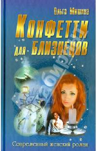Конфетти для близнецов