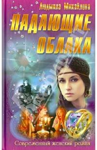 Падающие облака