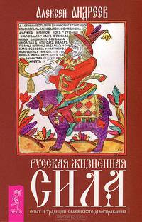 OZON. Боевая магия славян + Русская жизн.сила + Учебник самопознания (3861)