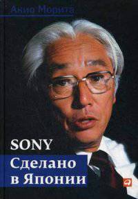 Sony. Сделано в Японии