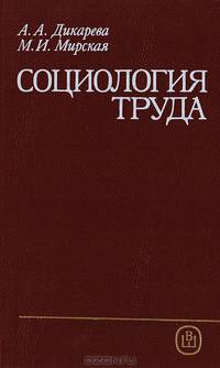 Социология труда