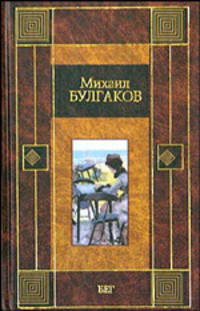 Бег