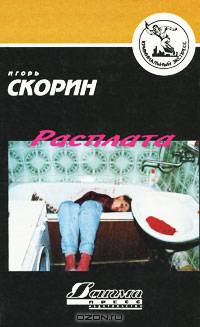 Расплата