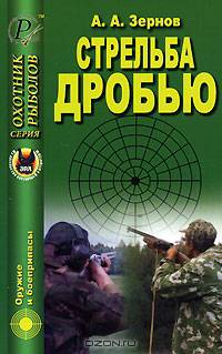 Стрельба дробью