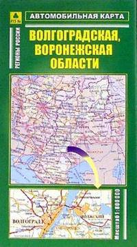 Автокарта складная: Волгоградская, Воронежская области