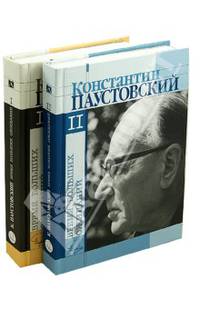 Время больших ожиданий. Повести. Дневники, письма (комплект из 2 книг)