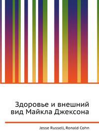 Здоровье и внешний вид Майкла Джексона