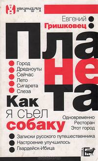Планета