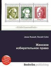 Женское избирательное право