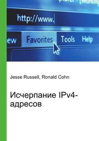 Исчерпание IPv4-адресов