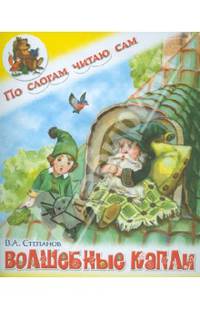 Волшебные капли