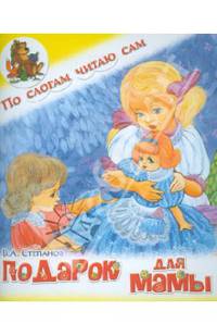 Подарок для мамы