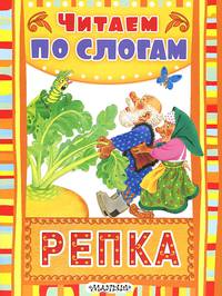 Репка