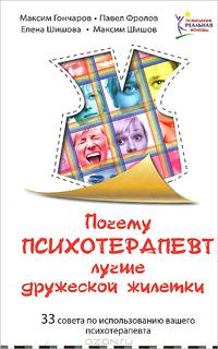 Почему психотерапевт лучше дружеской &quot;жилетки&quot;. 33 совета по использованию вашего психотерапевта