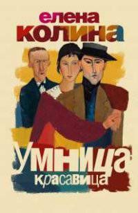 Умница, красавица
