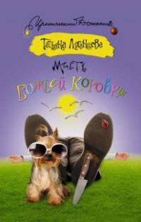 Месть божьей коровки