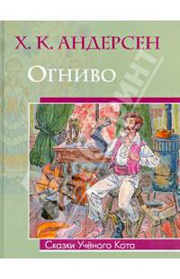 Огниво