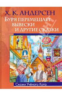 Буря перемещает вывески. Скороходы. Счастливое семейство