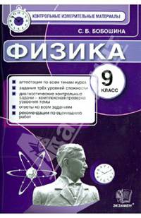 Физика. 9 класс. Итоговая аттестация