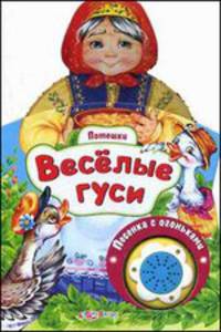 Чучело-мяучело. Веселая песенка с огоньками