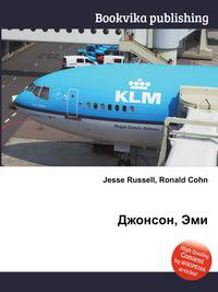 Джонсон, Эми