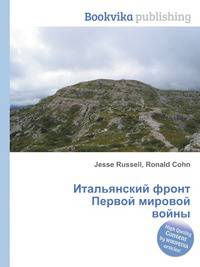 Итальянский фронт Первой мировой войны