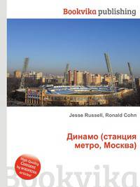 Динамо (станция метро, Москва)