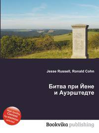Битва при Йене и Ауэрштедте