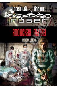 Японская пытка