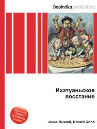 Ихэтуаньское восстание