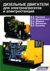 Дизельные двигатели для электроагрегатов и электростанций