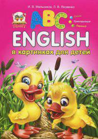 English в картинках для детей