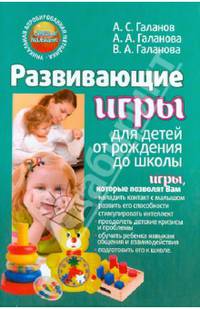 Вместе с малышом. Развивающие игры для детей от рождения до школы