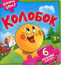 Колобок