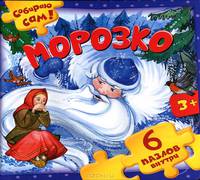 Морозко