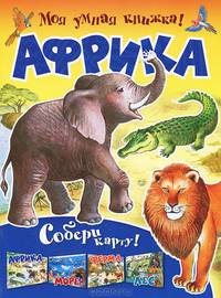 Африка