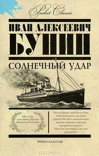 Солнечный удар