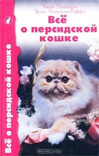 Все о персидской кошке