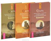 Сара (комплект из 3 книг)