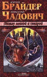 Между плахой и секирой