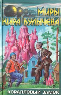 Коралловый замок