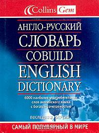 Англо-русский словарь Collins Gem COBUILD / Collins Gem COBUILD English Dictionary
