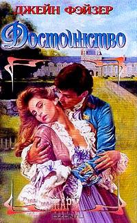 Достоинство