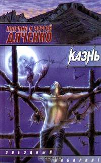 Казнь